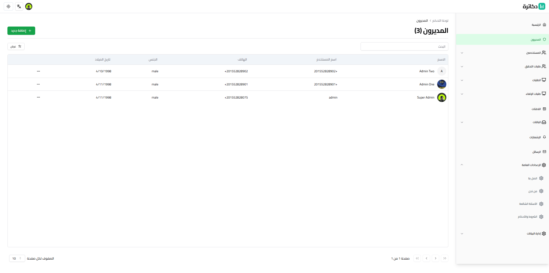 Admins management table